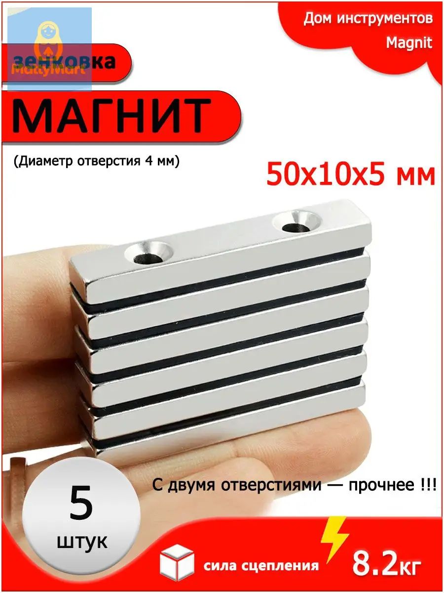 Прямоугольный магнит 50x10x5 мм (5 штук) с двумя отверстиями , с отверстиями диаметром 4 мм. Крепление для мебели, панелей, инструментов, DIY - проектов. фиксация на металлических поверхностях.
