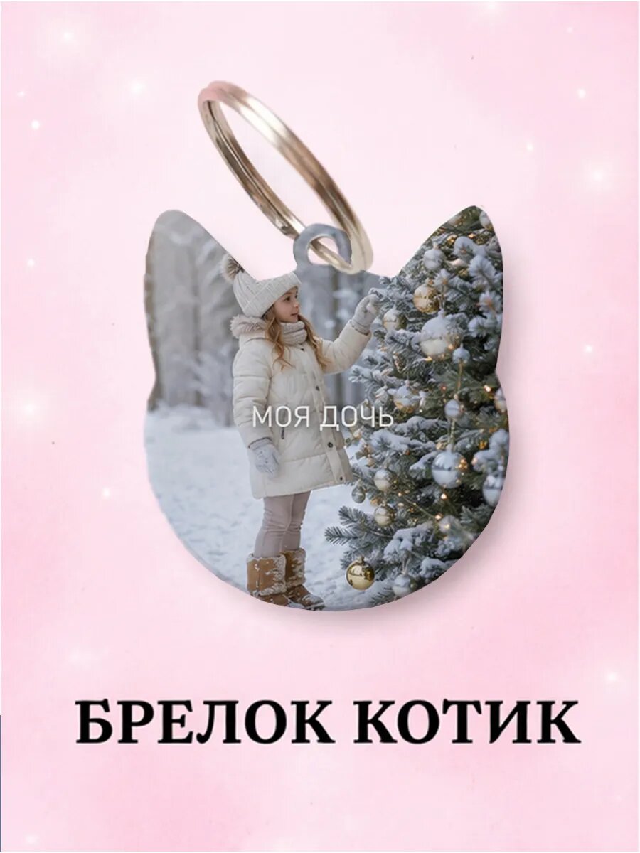 Брелок