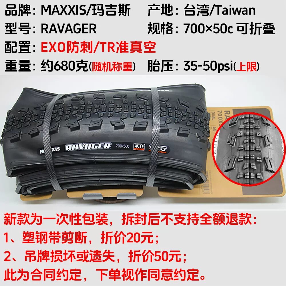 MAXXIS Ravager 700x50C Складная EXO/TR Антипроколная Шина для Горных и Городских Велосипедов