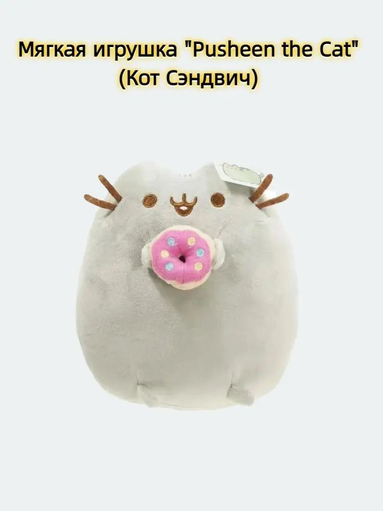 Мягкая игрушка "Pusheen the Cat" (Кот Пушин) с Пончики 15 см