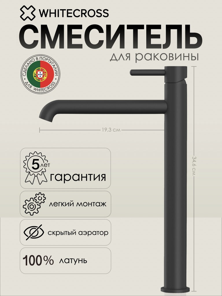 Смеситель для раковины WHITECROSS Y Y1213BL черный матовый