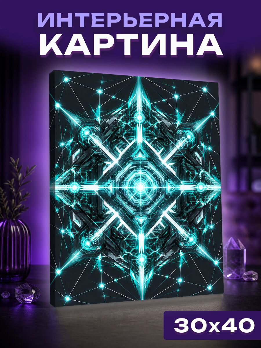 Интерьерная картина Неоновое ядро техномандалы