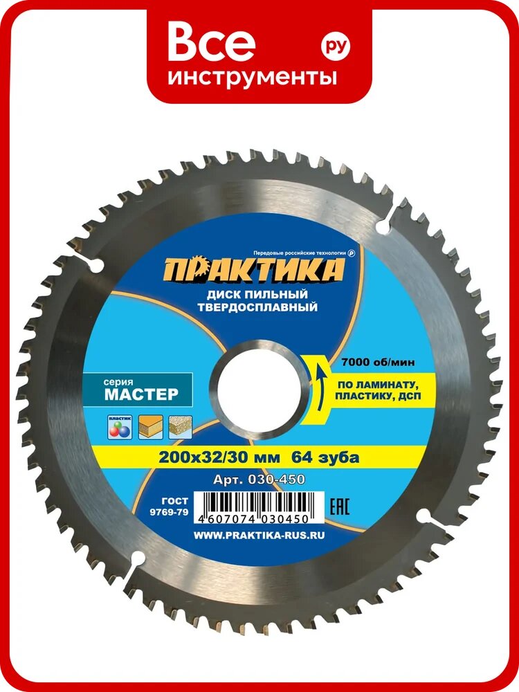 Диск пильный по ламинату (200х32/30 мм; Z64) ПРАКТИКА 030-450