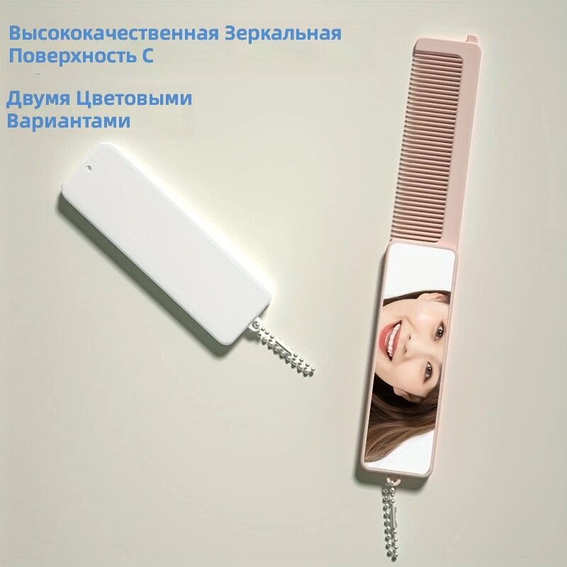 Складное зеркало для макияжа с расческой, цвет бело-розовый, модель TD069