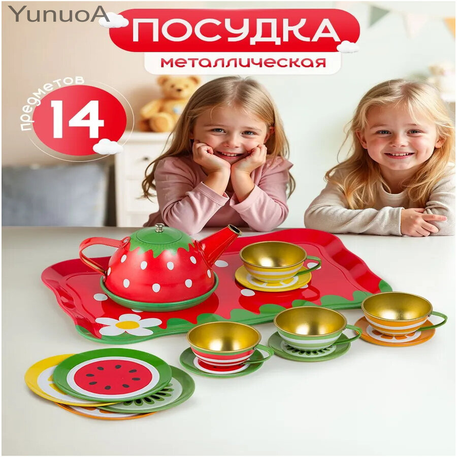 Игрушечный набор посуды для детей, 14 предметов, в ассортименте
