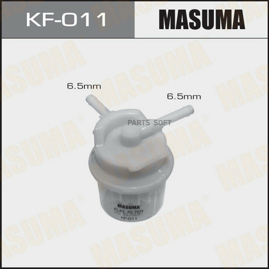 Фильтр тонкой очистки топлива D= 6.5 x 6.5 мм Masuma MASUMA KF011 | цена за 1 шт