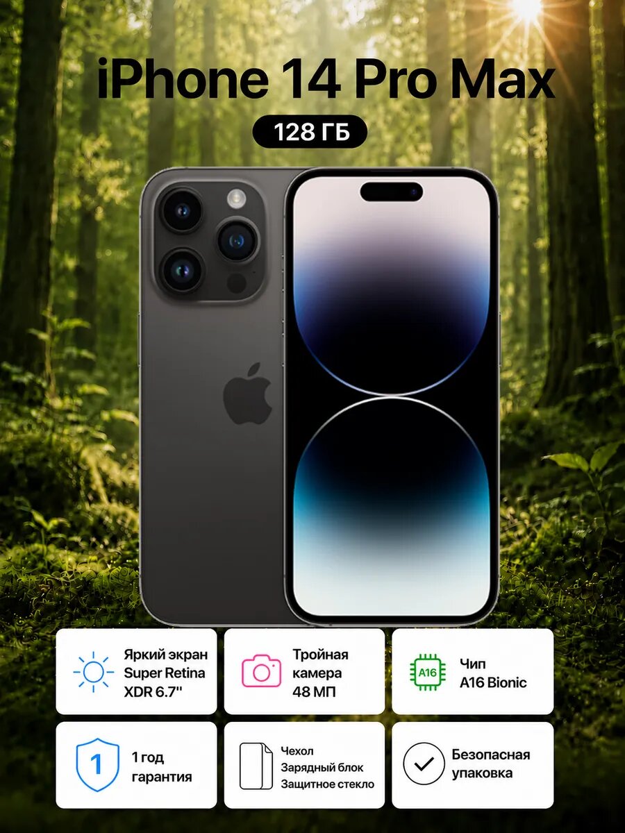Смартфон Apple iPhone 14 Pro Max 128 ГБ, Dual: nano-SIM + eSIM, черный, 5G