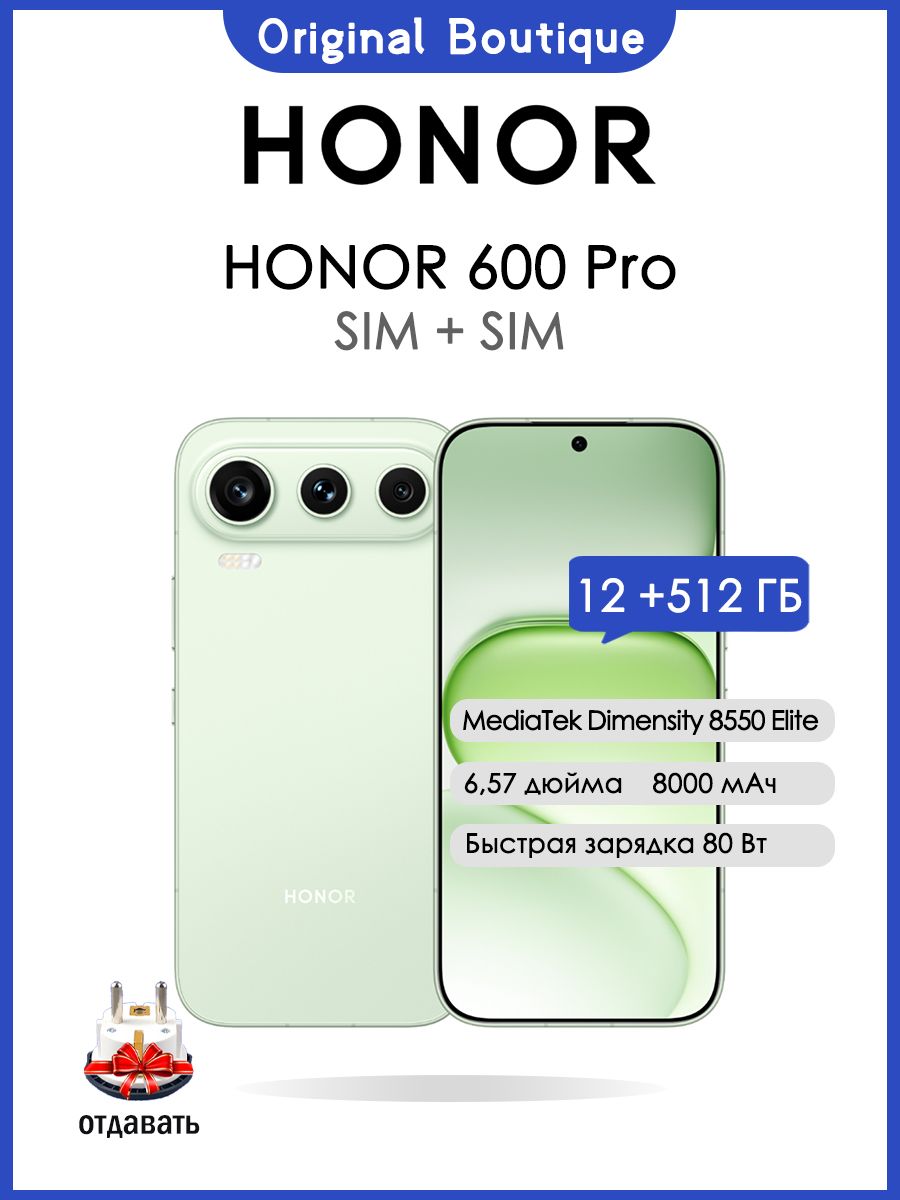 Honor Смартфон 600 Pro CN 12/512 ГБ , 8000 мАч, Nano-SIM, смартфон Зеленый