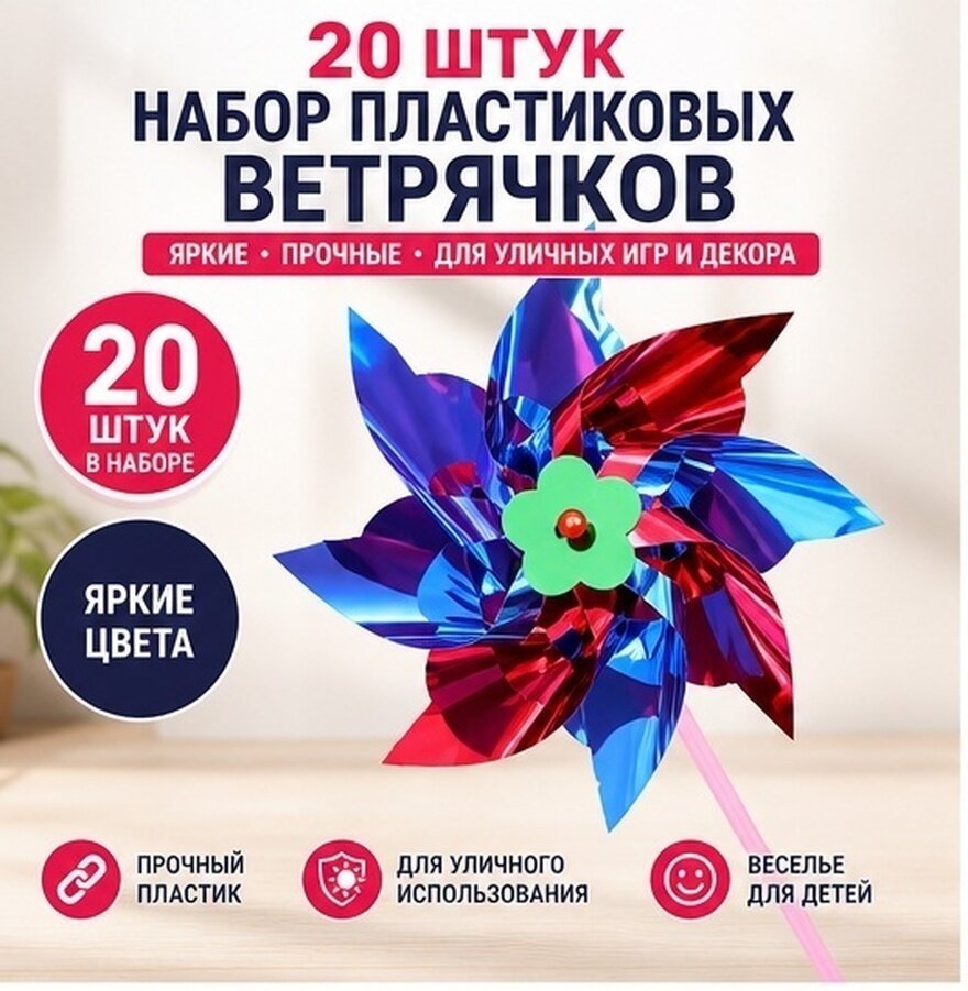 20 ШтукDIY Ветряки Игрушки На Улице Маленькие Ветряки Для Праздников Игрушки На Улице Ветряки Разнообразный Цвет