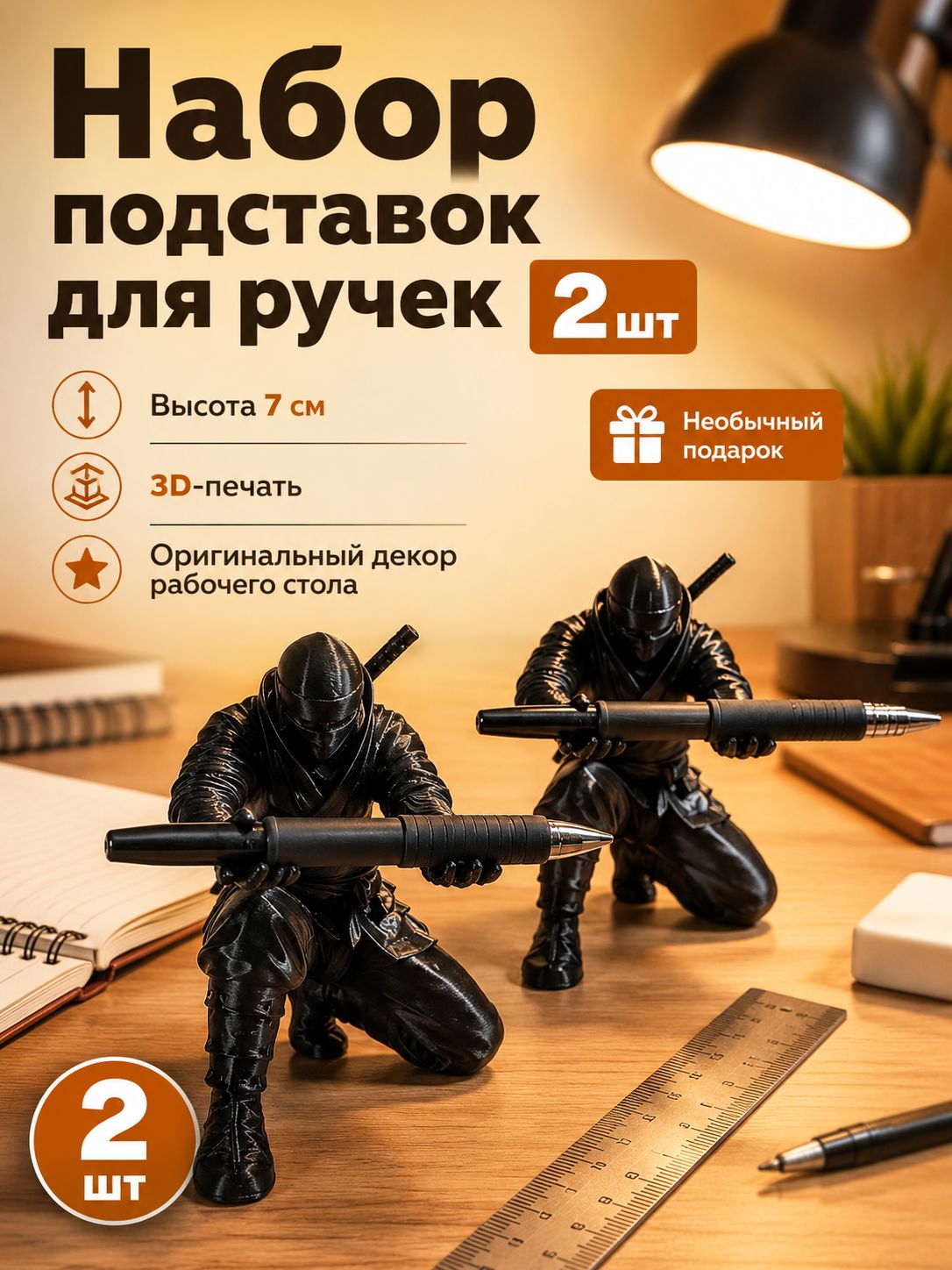 Набор подставок для ручек Ниндзя, 3D-печатные фигурки 7 см, держатели для канцелярии и декор стола, 2 шт-