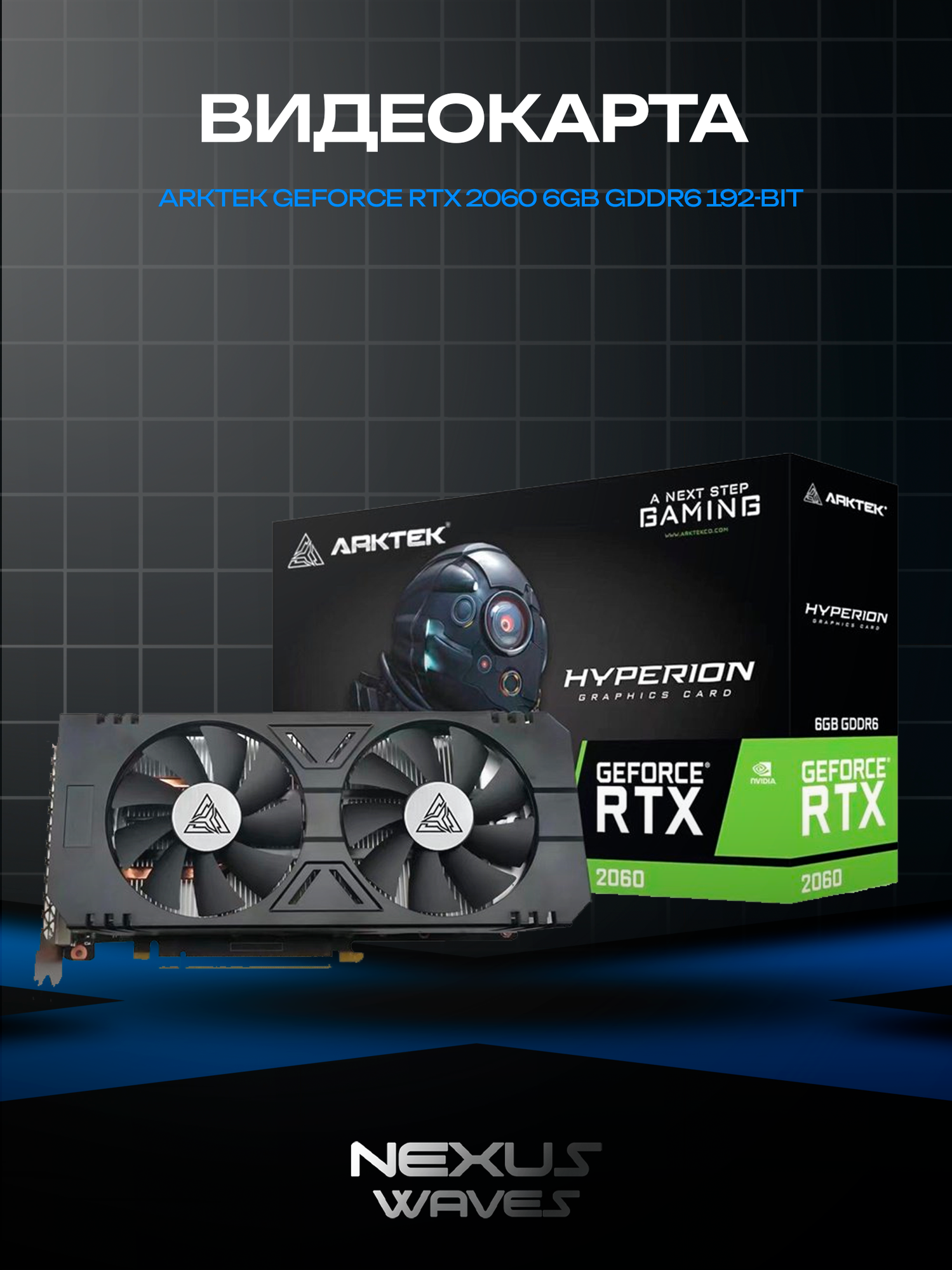Видеокарта Arktek GeForce RTX 2060 6GB GDDR6 192-bit, 2 вентилятора, для игрового ПК