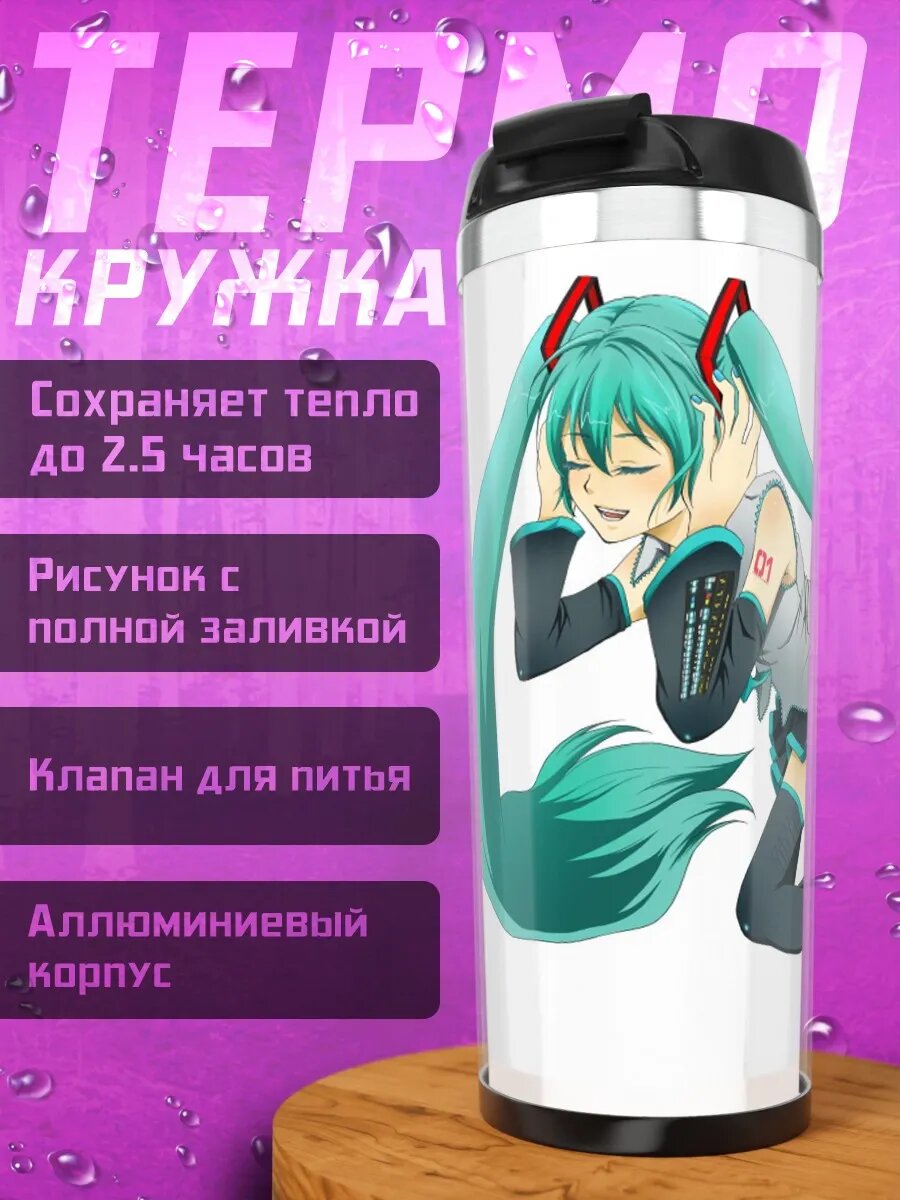 Термокружка Аниме девушка Мику