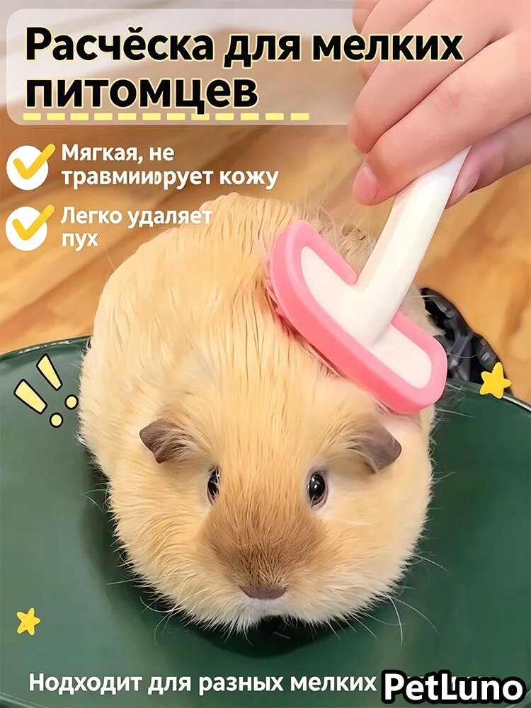 Мягкая силиконовая щетка для вычесывания шерсти морских свинок и кроликов, удаление подшерстка, массажная расческа для грызунов