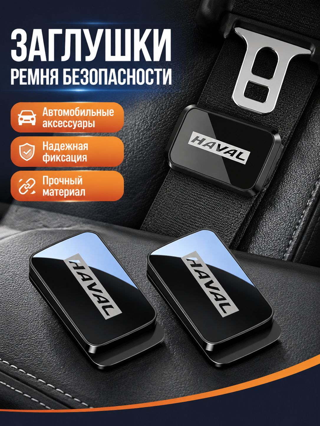 2 шт Автомобильный штык