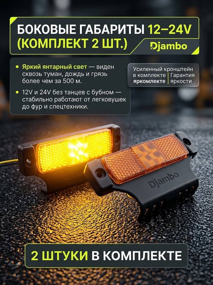 Универсальные боковые грузовые габариты (2 шт.)