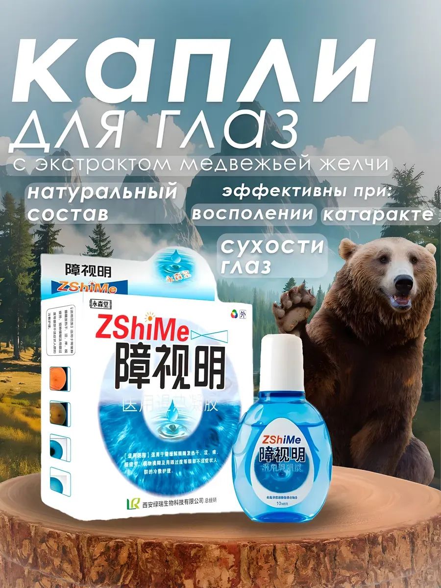 Увлажняющие капли