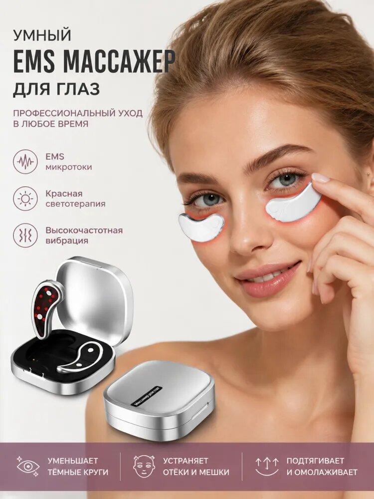 Микротоковый массажер для лица EMS патчи для глаз с электростимуляцией лифтинг аппарат от морщин и отеков