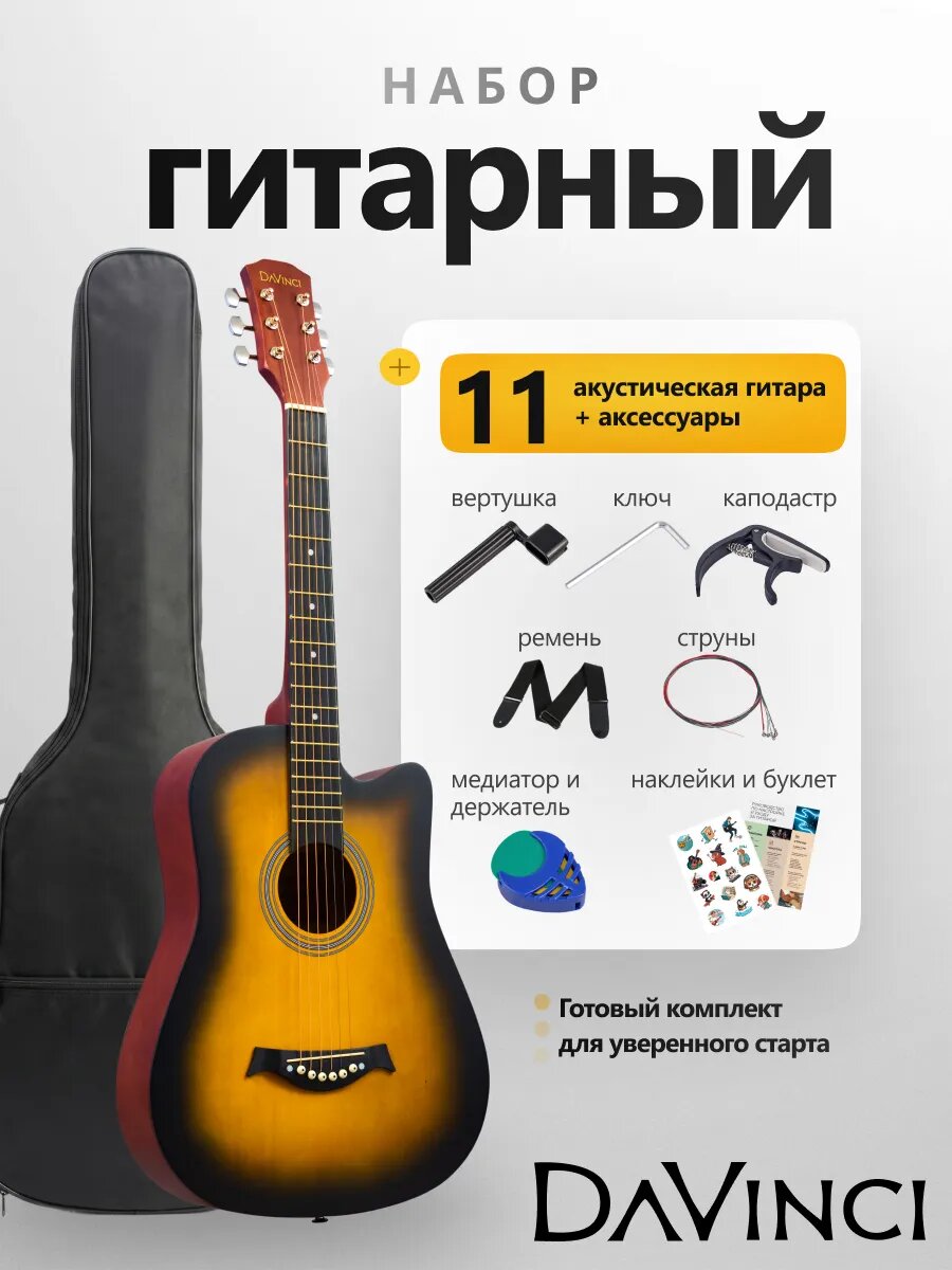 Гитара DAVINCI DF-100C, акустика, в комплекте с чехлом, медиатором, вертушкой, ремнем, капо