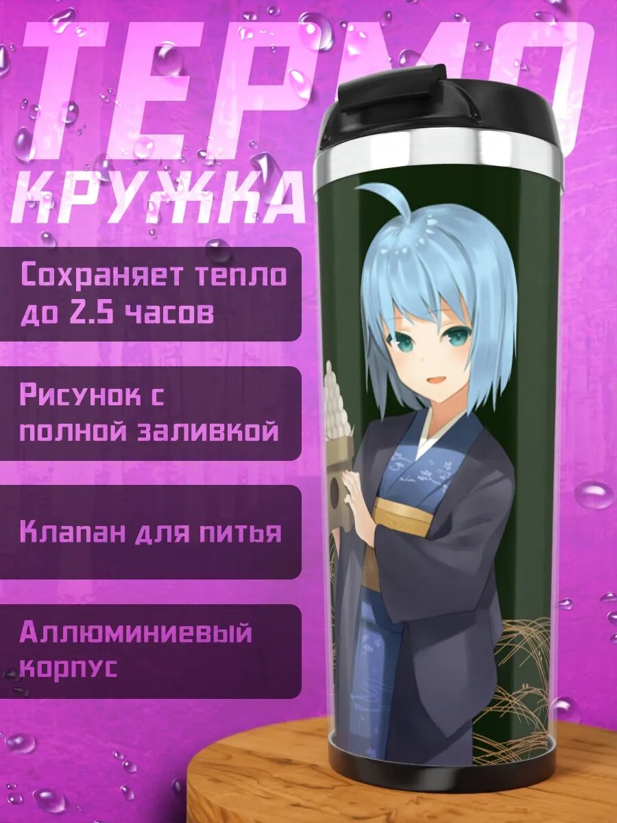 Термокружка Эль Свит с рисом