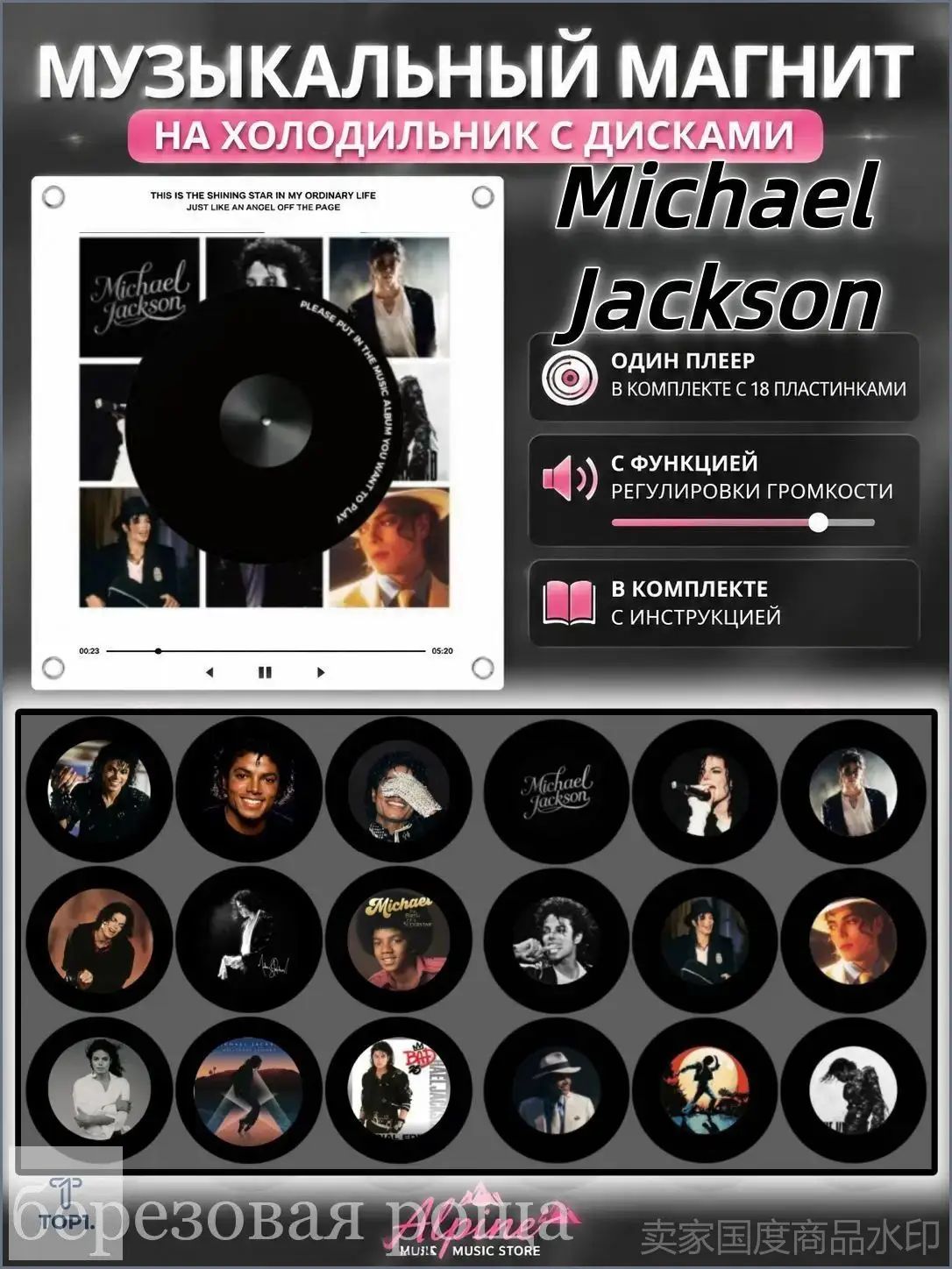Мини проигрыватель на холодильник/Магнит плеер на холодильник Michael Jackson 18 дисков-березовая роща