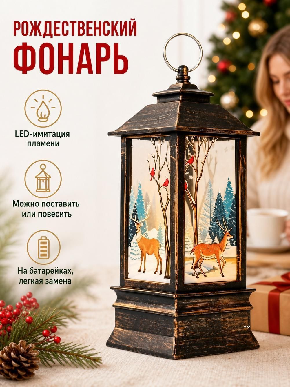 Фонарь новогодний декоративный, светодиодный, 12,5 см