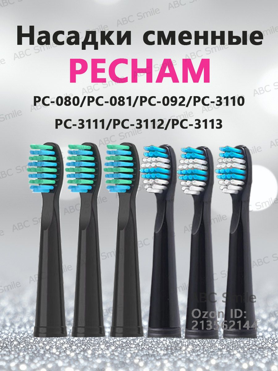 Насадки для зубной щетки PECHAM, совместимые PC-080 PC-3110 PC-3111 PC-3112