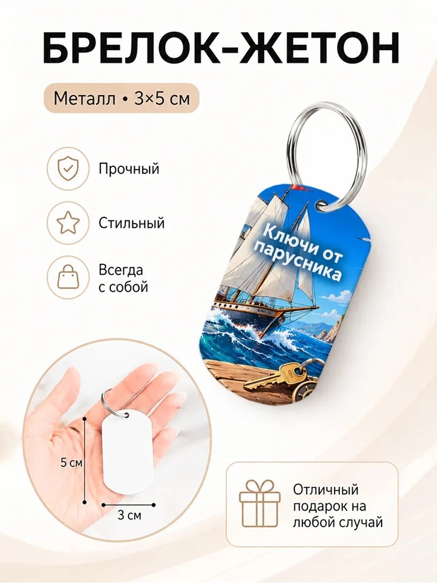 Брелок