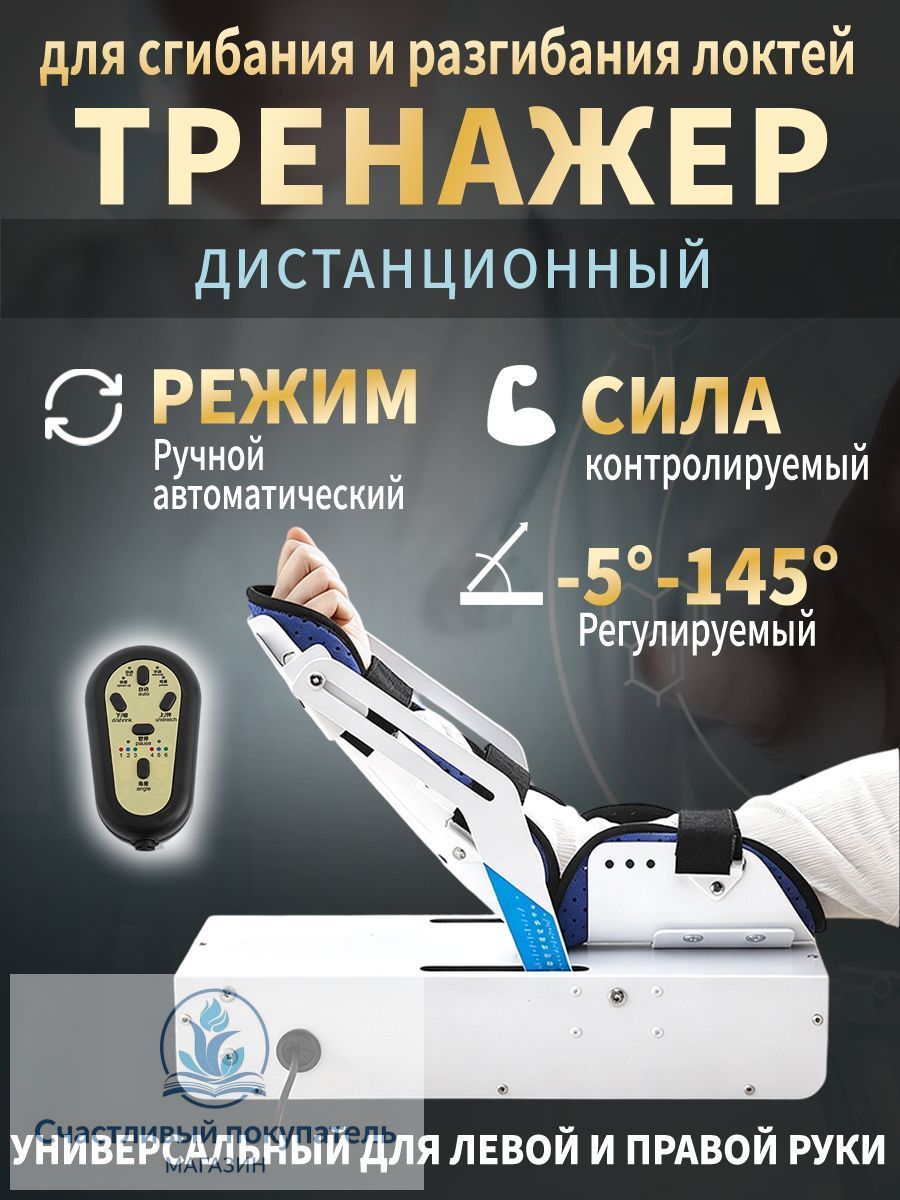 Кинезио-тренажер Тренировка по реабилитации локтевого сустава/Реабилитация сломанной руки/Гемиплегия, инсульт, выпрямление и сгибание