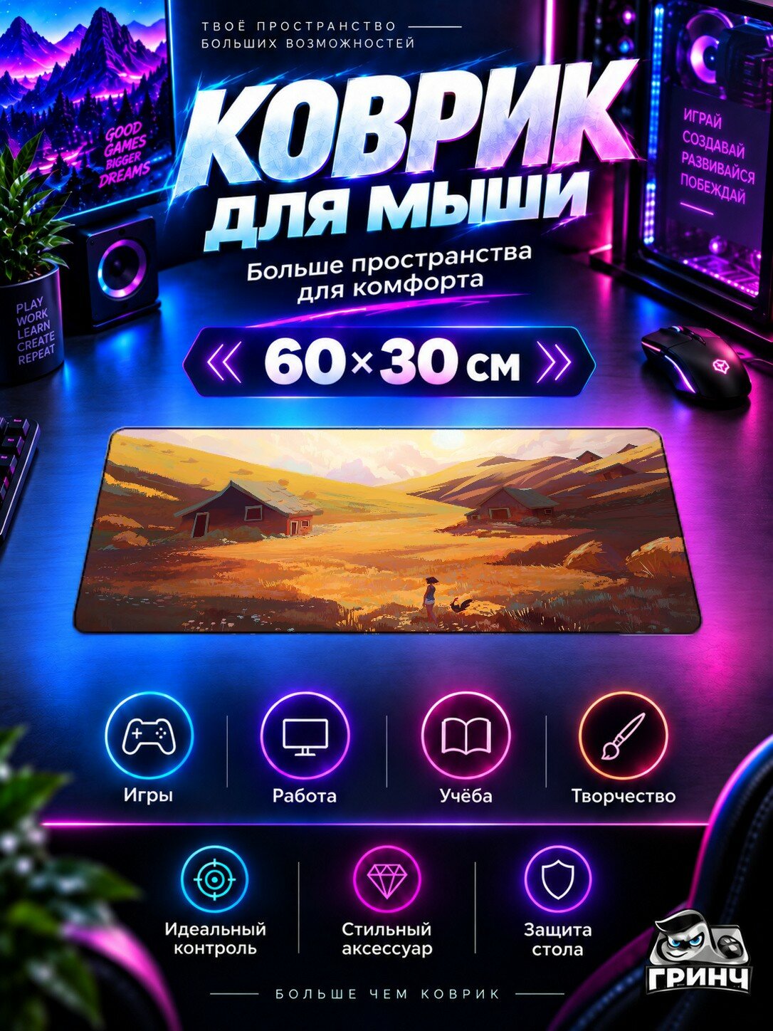 Игровой коврик для мыши жаккард 60х30 см Field Mountains Girl Поле Горы Девушка