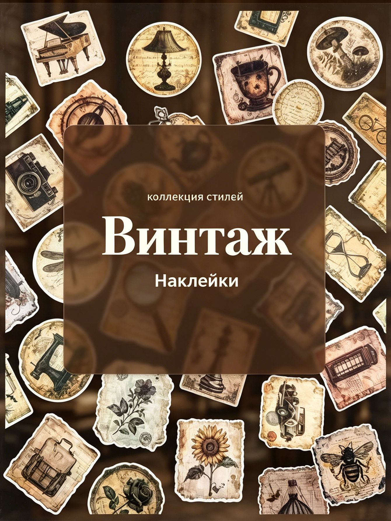 Наклейки, листов: 50