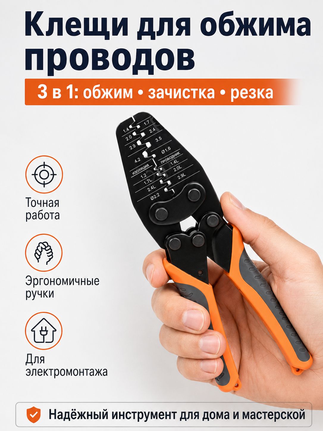 Кримпер IWS-1442L для не изолированных наконечников с лепесками IWS-1442L