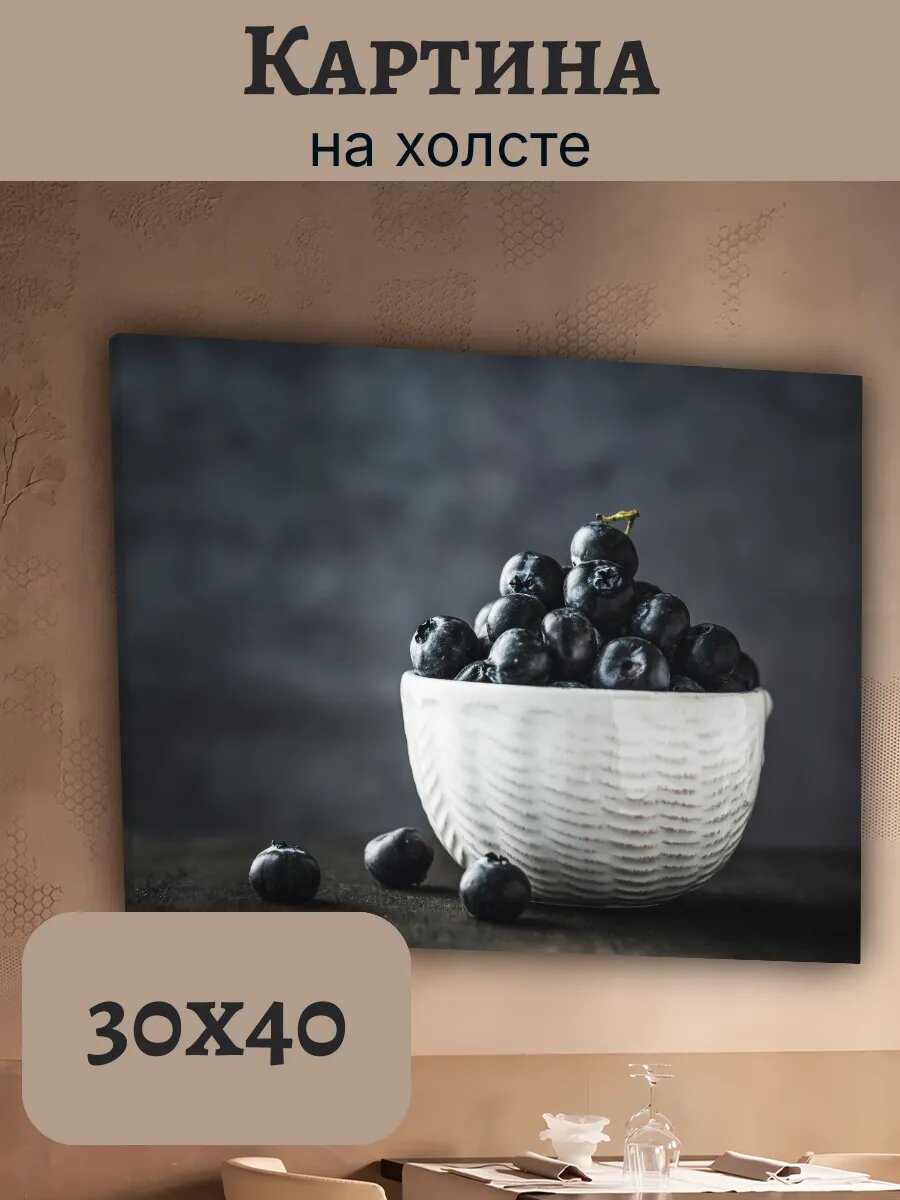 Картина Еда Food Кухня Эстетика 30x40 голубика Натюрморт