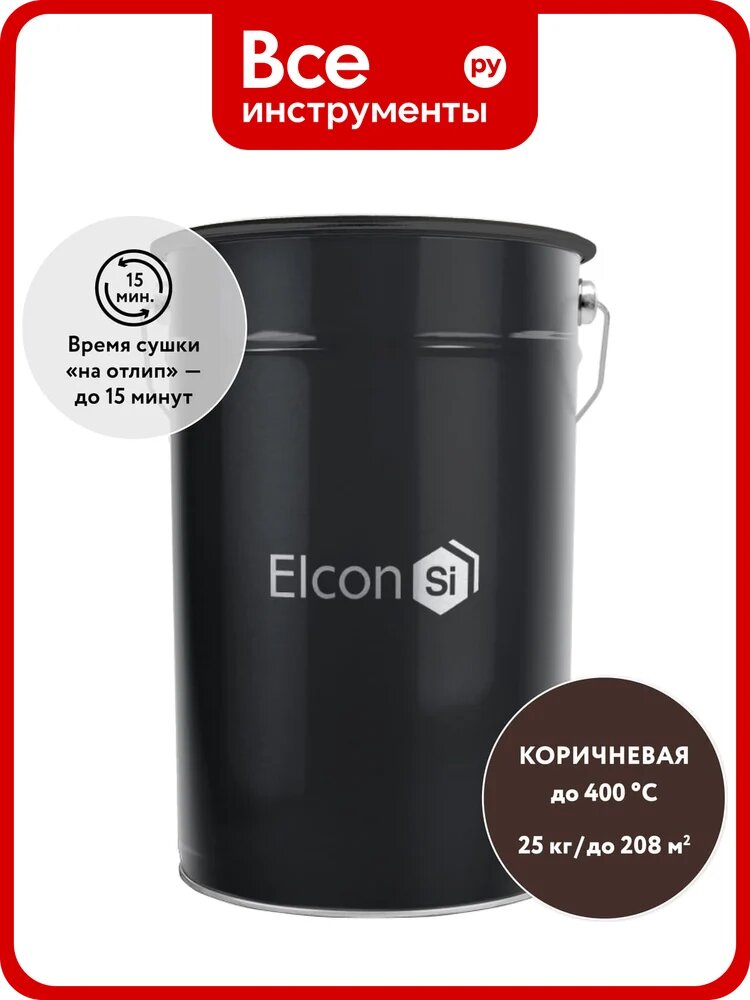 Термостойкая кремнийорганическая эмаль Elcon Max Therm коричневая, (RAL 8017), 400 градусов, 25 кг 00-00000022