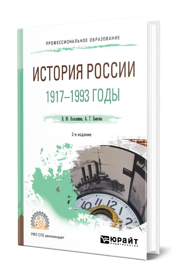 История России. 1917-1993 годы