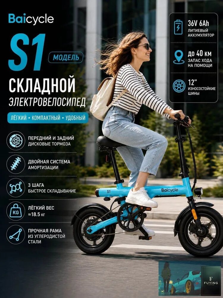 Электровелосипед 2026, 400 Вт