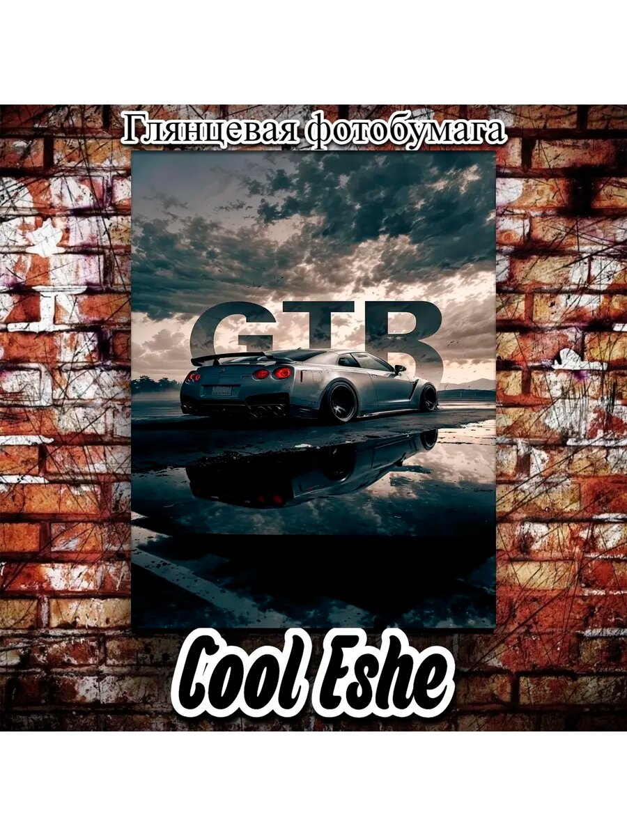 Постер "GTR, серебристая тачка возле лужи" А4