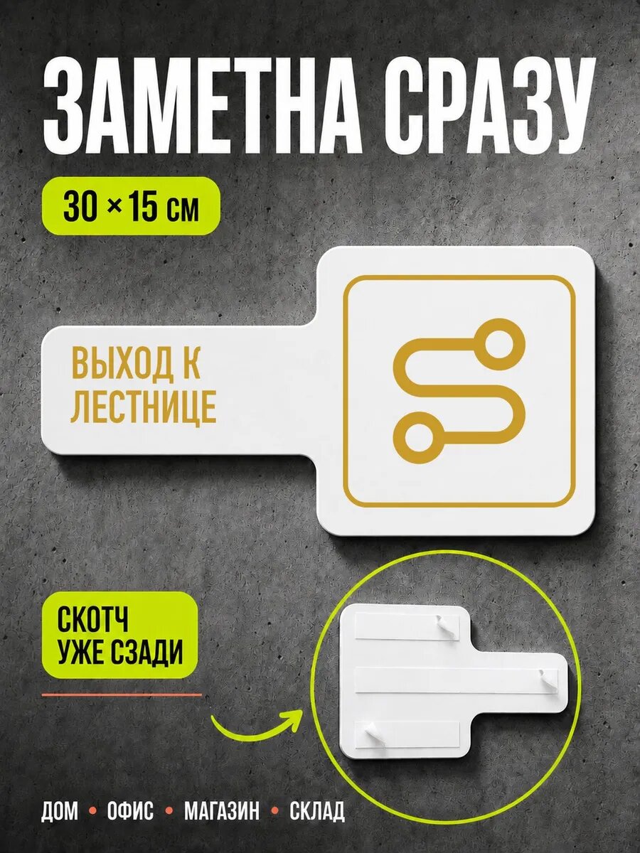 Табличка Выход к лестнице 30×15 см, золотистая, PETG, на двустороннем скотче