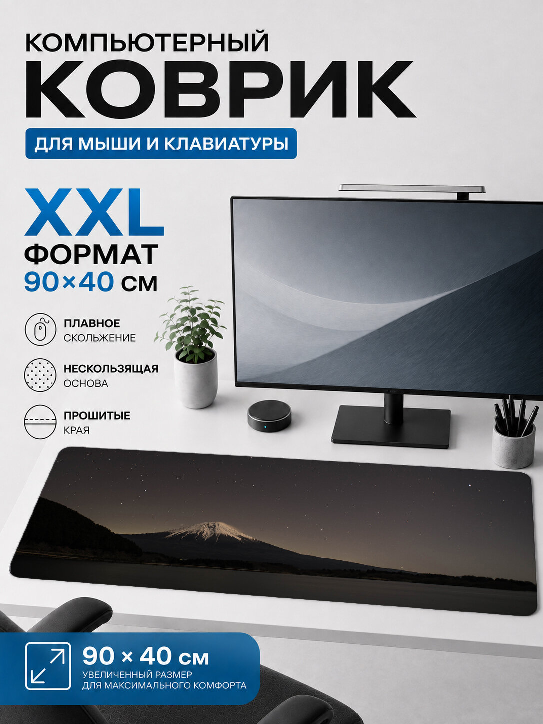 Большой игровой коврик для мыши и клавиатуры 90×40 см, природа — гора Фудзи темный пейзаж