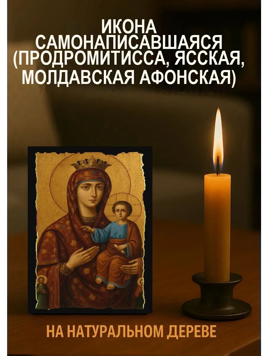 Икона Самонаписавшаяся, на дереве, 10×12 см, освящённая, в подарочной коробке