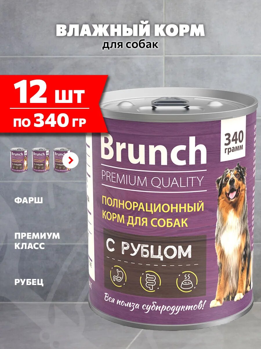 Корм влажный Brunch для взрослых собак всех пород, рубец, 340 г 12 шт