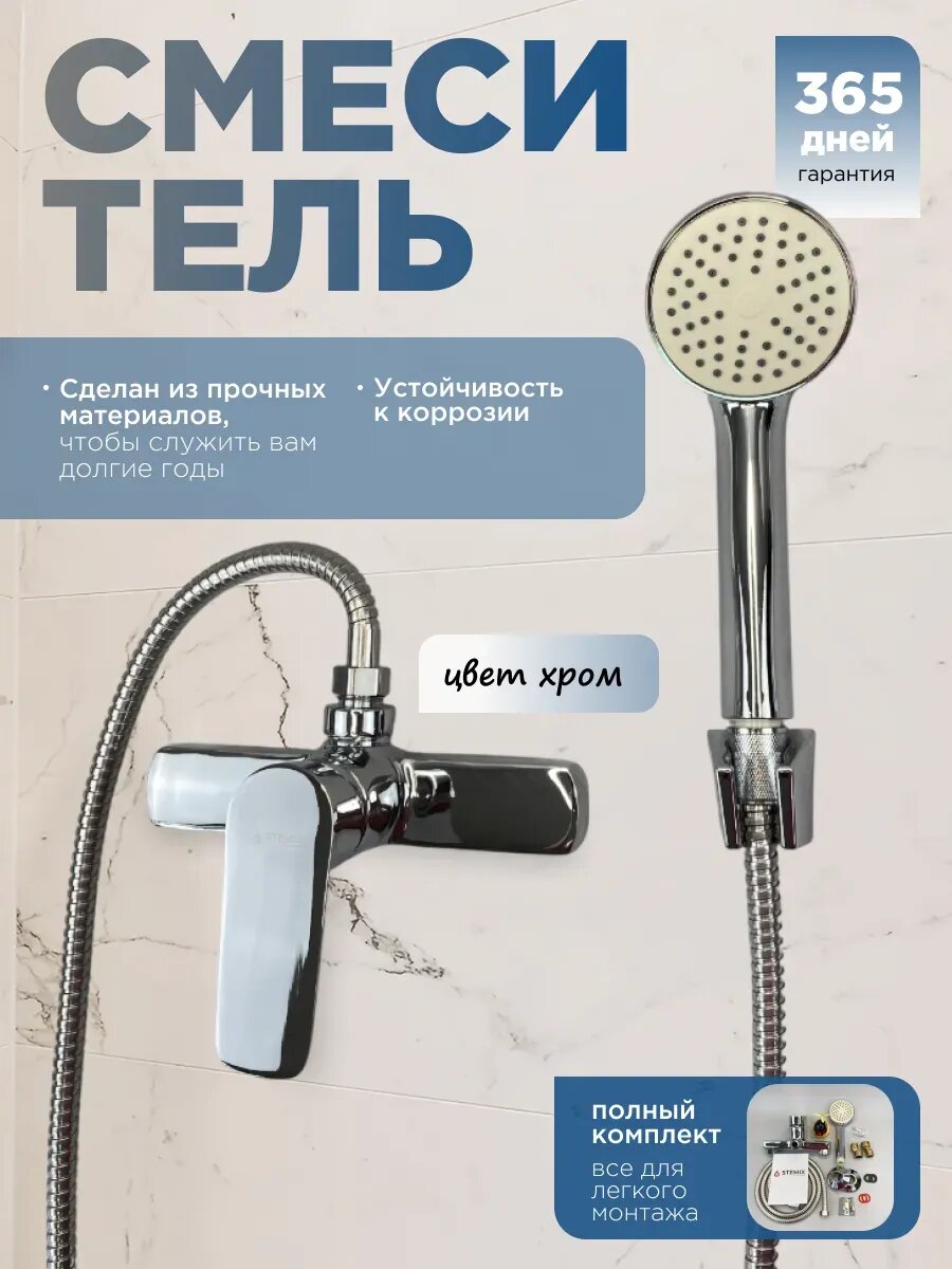Смеситель для душа, ванной без излива