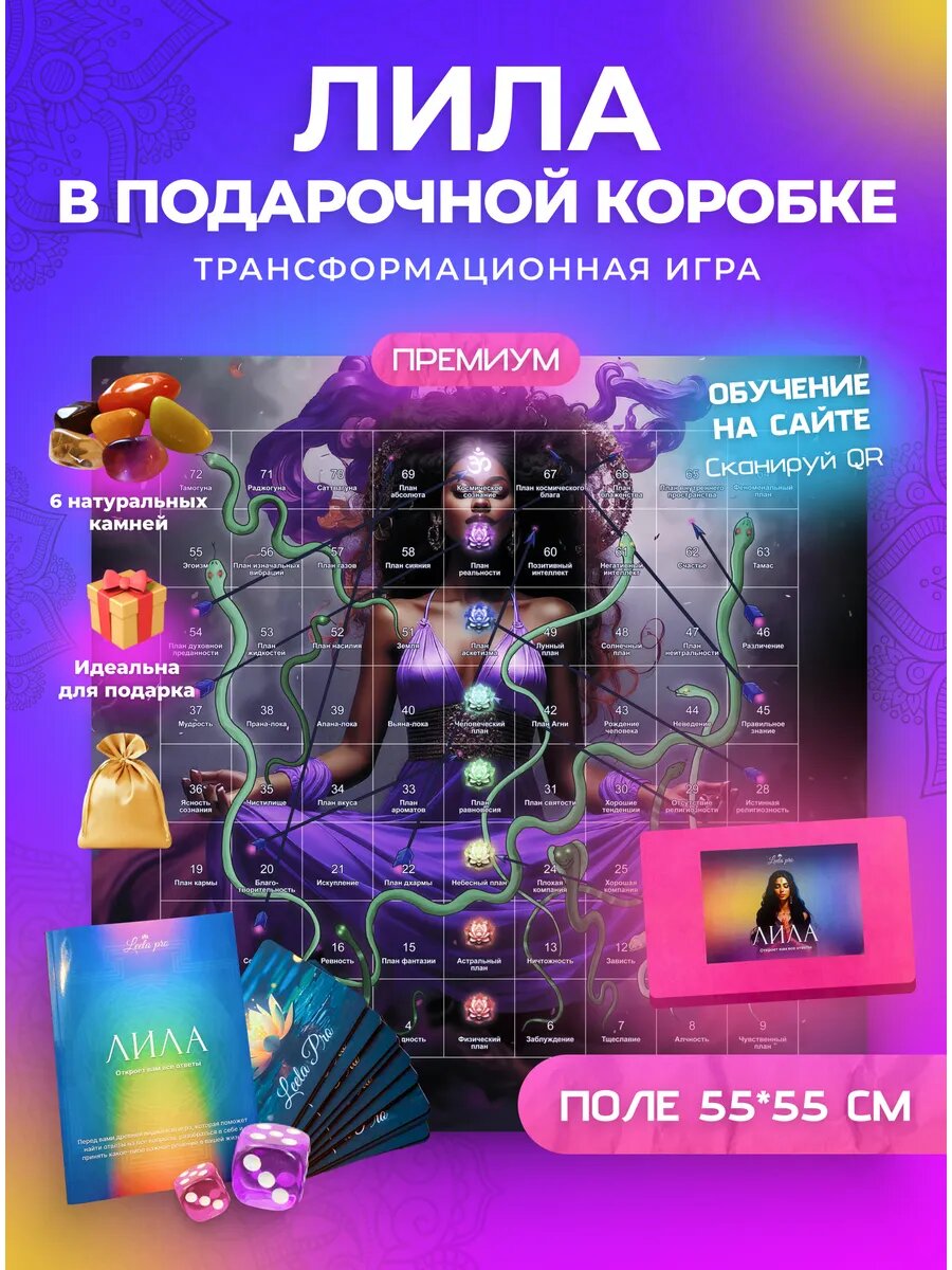 Лила Игра трансформационная