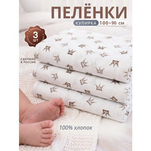 фото Пеленки для новорожденных 3 шт. короны коричневые body pillow