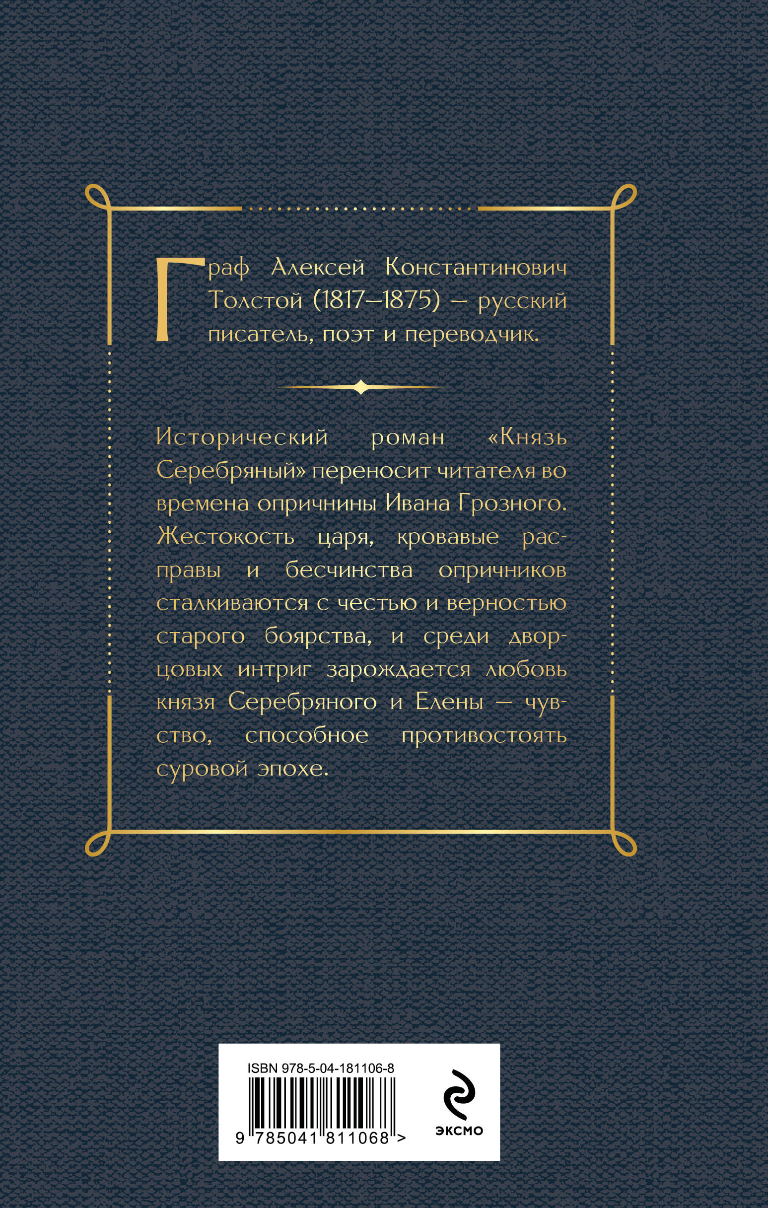 Князь Серебряный — фото 1