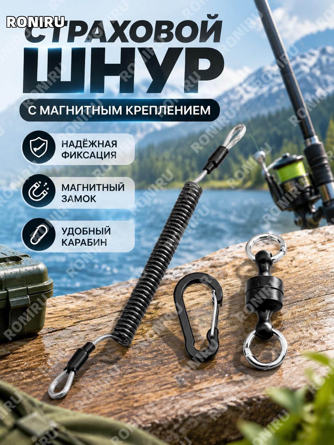 Ретрактор для рыбалки с магнитным держателем и карабином, чёрный шнур для контроля снастей и аксессуаров и рыбалки