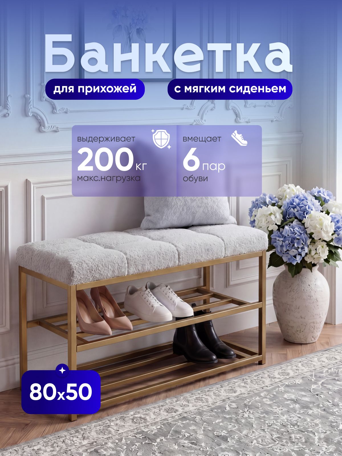 Обувница с мягким сидением 80х50 букле