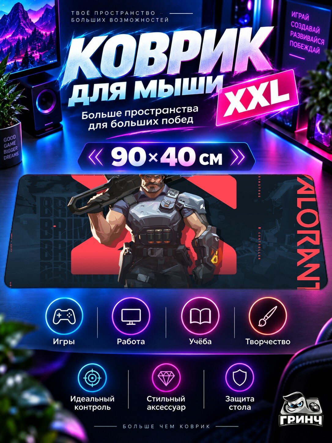 Игровой коврик для мыши 90х40 см — Valorant / Валорант — Brimstone Valorant