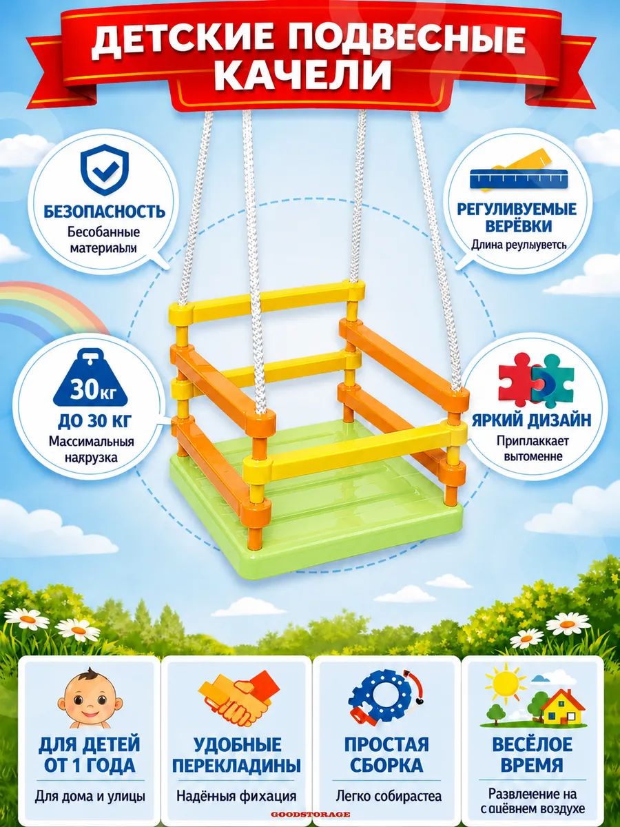 Детские подвесные качели
