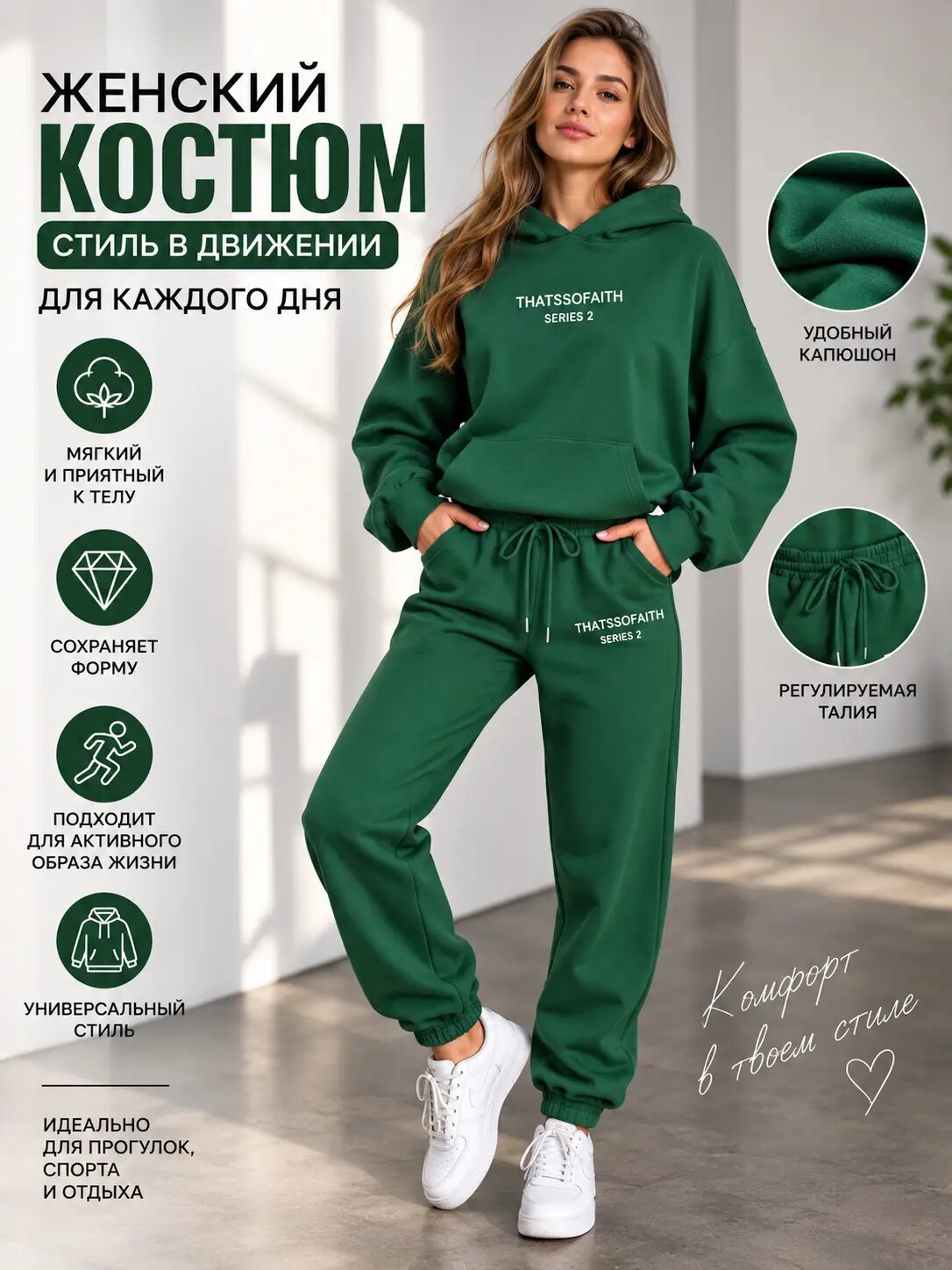 Костюм спортивный