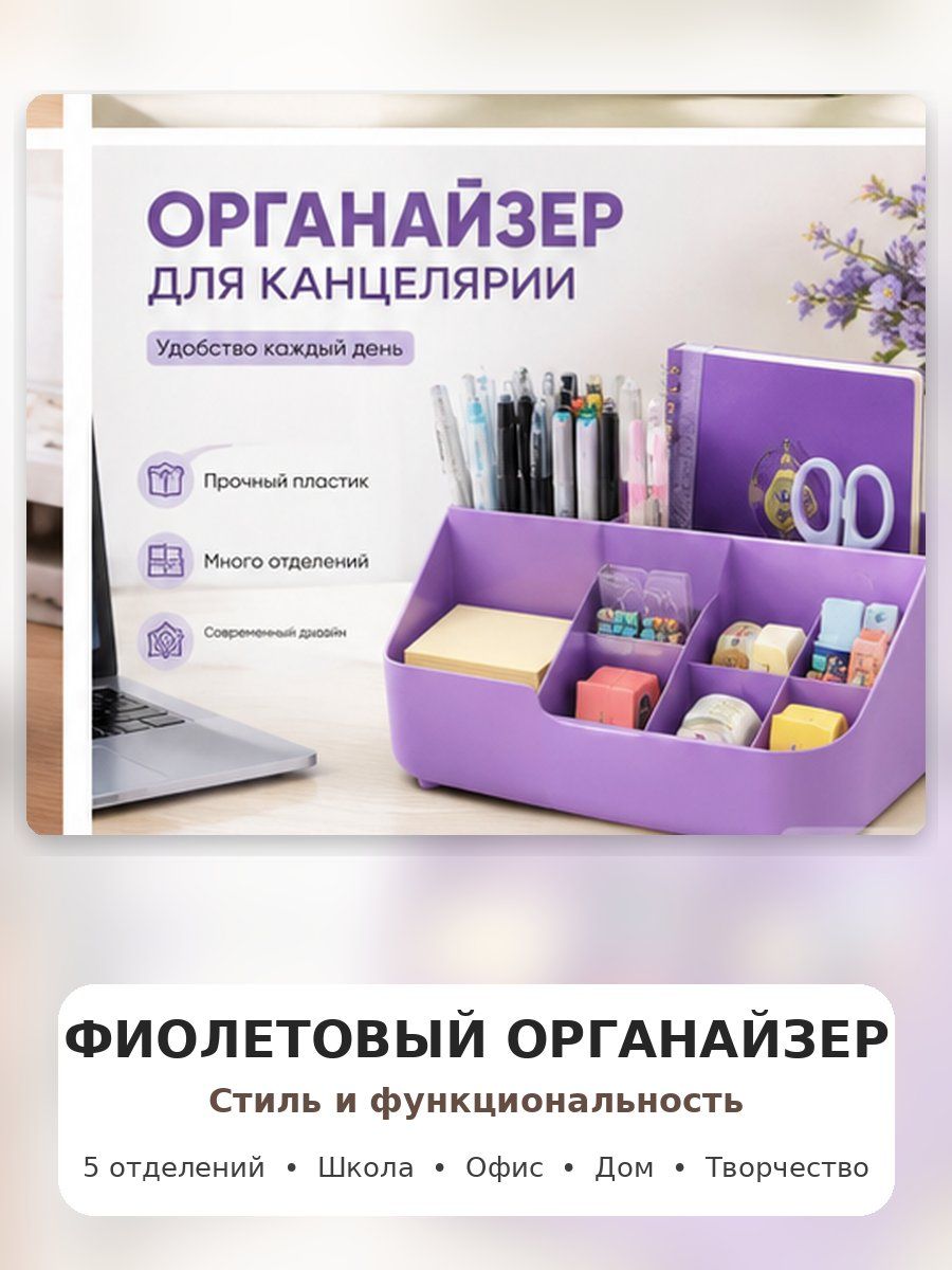 Органайзер для канцелярии настольный, подставка для ручек